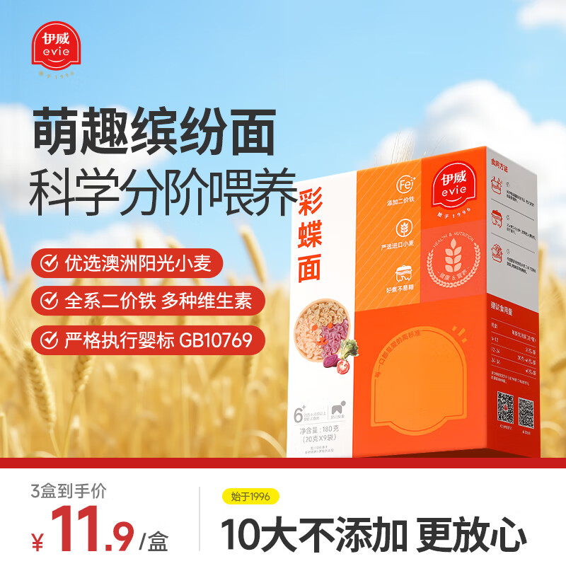 伊威（Eastwes）婴幼儿辅食 宝宝多彩蝴蝶面菠菜甜菜紫薯味180克(9袋)  