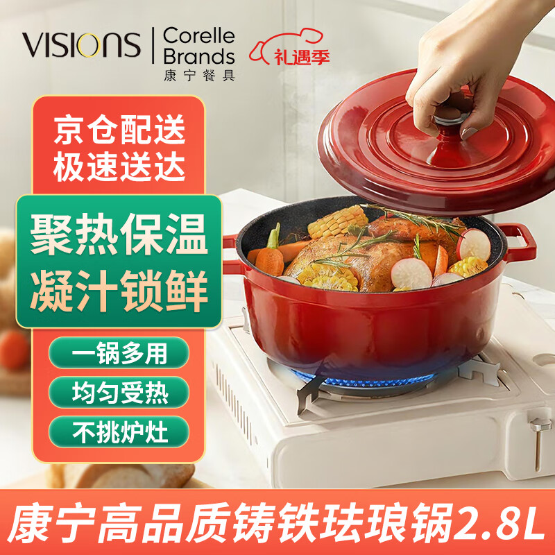 康宁（VISIONS）珐琅锅2.8L 铸铁炖锅汤锅微压煲汤海鲜锅焖炖锅不粘锅22cm