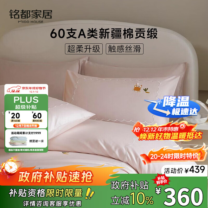 MIDO HOUSE铭都床上四件套60S ProA类新疆长绒棉全棉纯棉床单床品套件-海底人鱼 1.5m床单款