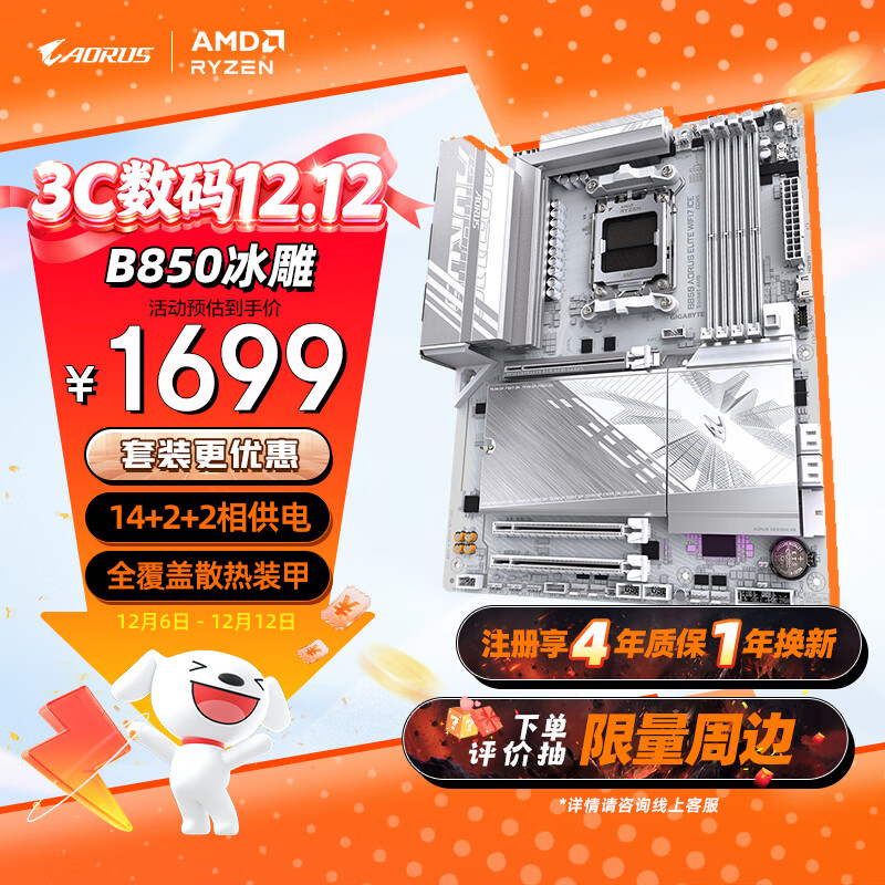 技嘉（GIGABYTE）冰雕B850 AORUS ELITE WIFI7 ICE主板大板DDR5支持AMD CPU AM5 9700X 9950X 9900X 9600X