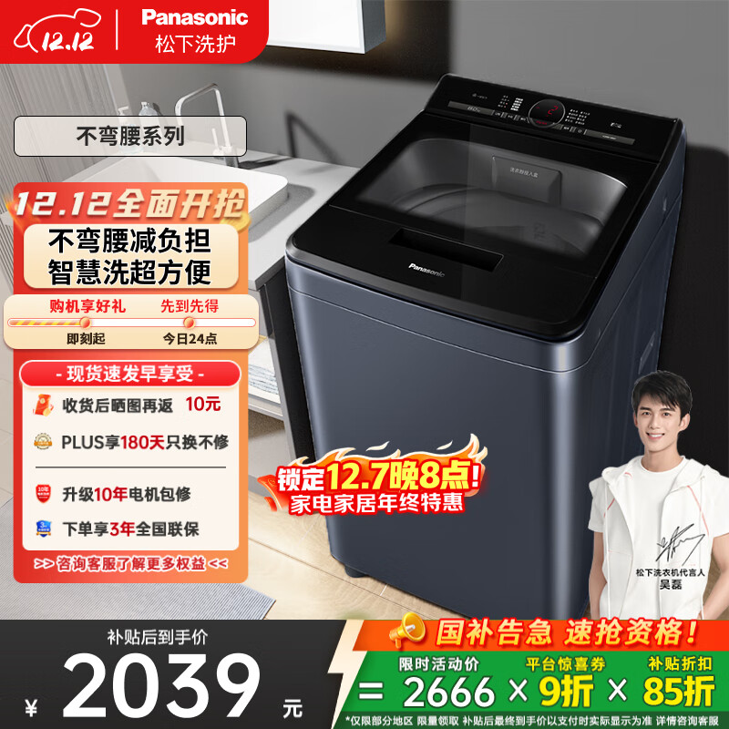 松下（Panasonic）【吴磊推荐】波轮洗衣机全自动8公斤 内衣洗衣机智能柔洗毛毯洗桶自洁 国家补贴不弯腰XQB80-