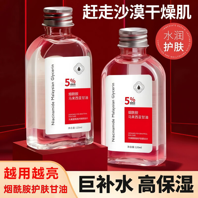 自营 美泰彤马来西亚甘油液进口烟酰胺补水提亮 PLUS到手19.8元包邮，妆前打底不卡粉，补水保湿，去黄提亮 - 线报酷