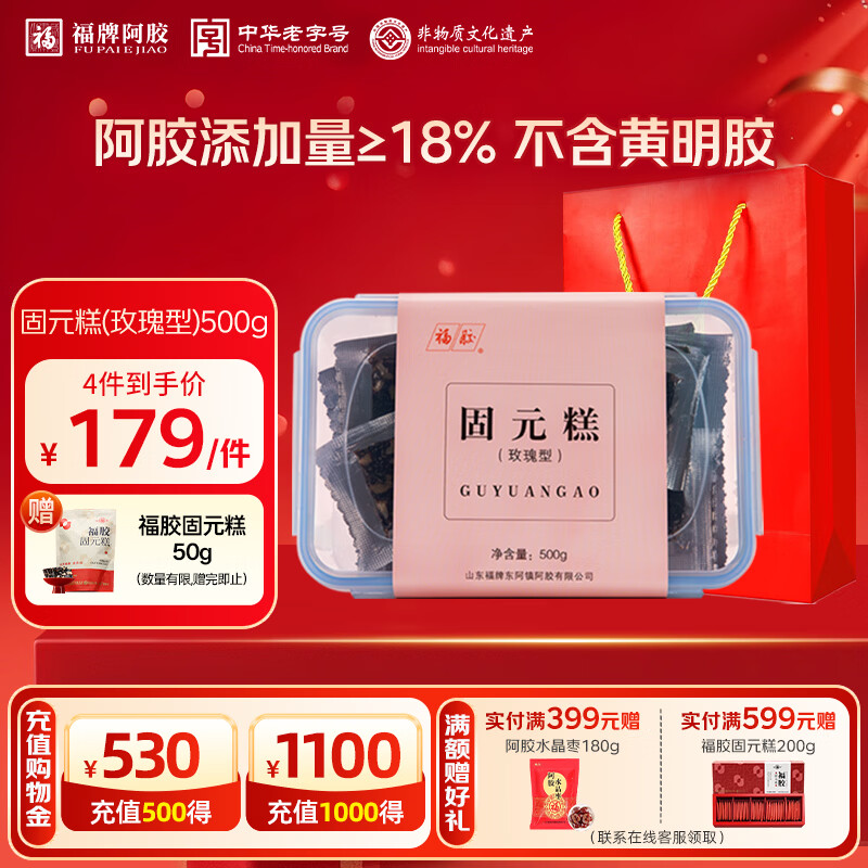 福牌阿胶福胶玫瑰固元糕500g礼盒装 阿胶添加量≥18% 滋补营养品礼物礼品 【玫瑰型】500g/盒（阿胶添加量≥18%）