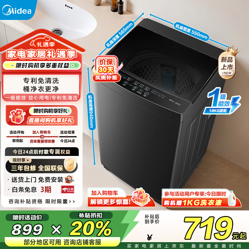 美的（Midea）波轮洗衣机全自动10kg家用大容 量专利免清洗 一级能效 健康除螨洗不锈钢立方内筒 MB10V37T
