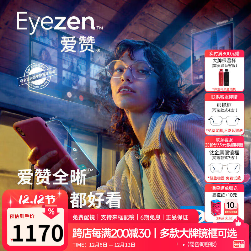 ·ESSILORȫ1.74꾧Ĥ¾Ƭ[2Ƭ] 1179.41Ԫ