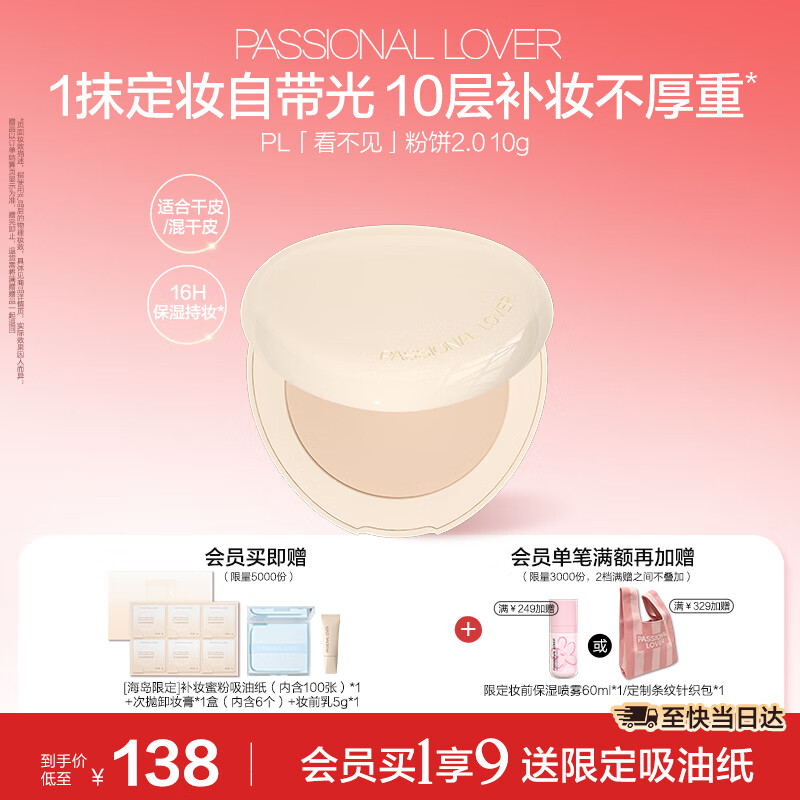 恋火（Passional Lover）【卢昱晓同款】PL看不见粉饼2.0象牙白10g定妆控油补妆散粉蜜粉饼
