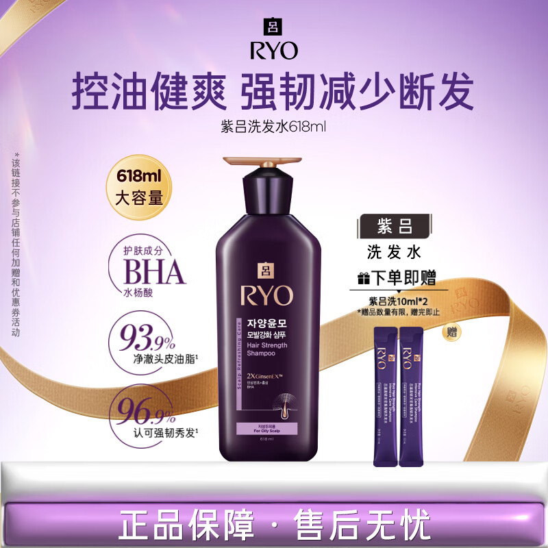 自营 吕 紫吕防断发洗发水 618ml PLUS到手68.25亓包邮，轻盈舒适，泡沫细腻，控油又清爽，强韧防脱发 - 线报酷