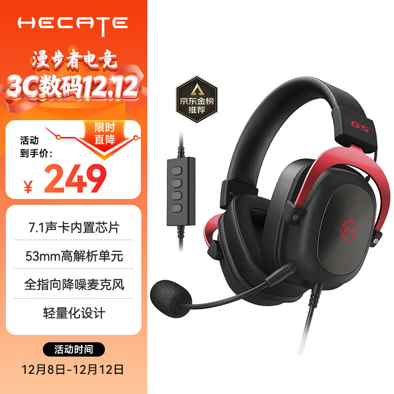 漫步者（EDIFIER）HECATE G5有线专业赛事级头戴式电竞游戏耳机 USB7.1声道电脑吃鸡三角洲fps耳麦降噪麦克风 黑红色