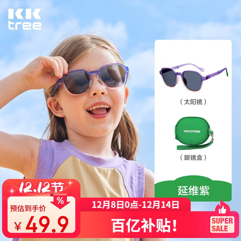 Kocotreekk树儿童墨镜轻盈防晒宝宝太阳镜防紫外线男女童护眼撞色