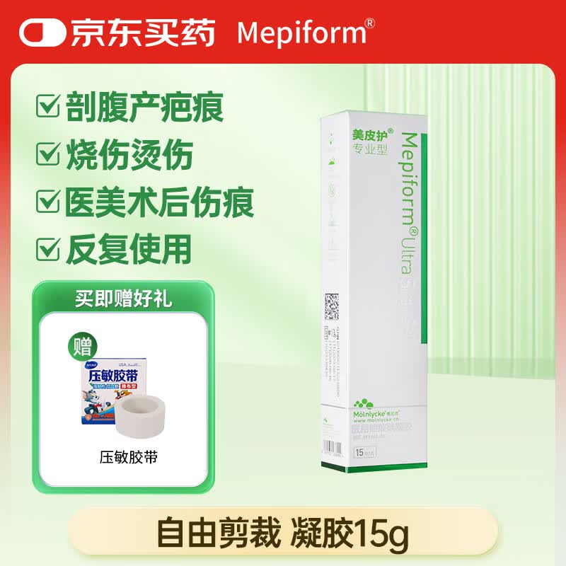 美皮护儿童款疤痕贴抚痕增生剖腹产术后修护美肤贴硅酮凝胶【反复使用】 硅凝胶15g【1支】