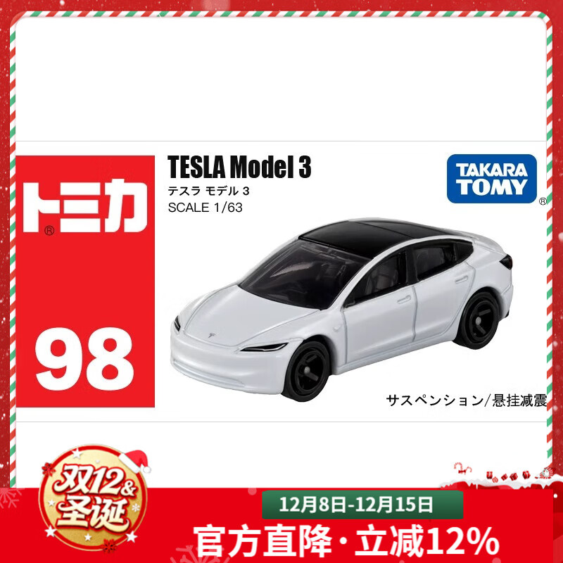 多美卡合金小汽车模型儿童玩具男孩tomica红白盒超级轿跑车系列 98号特斯拉白270089