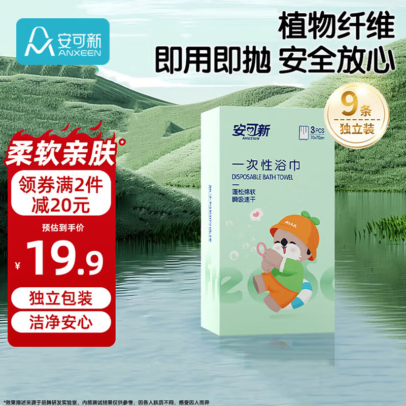 安可新【9条装】 婴儿一次性浴巾儿童游泳便携绵柔加厚浴巾