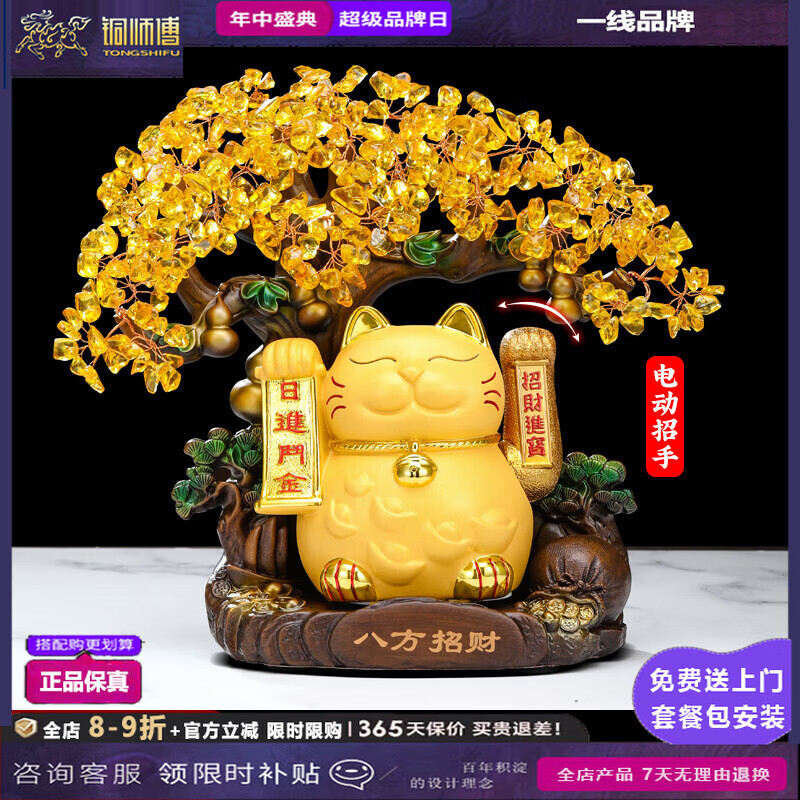 銅師傅招財(cái)貓擺件自動(dòng)招手發(fā)財(cái)貓店鋪前臺(tái)裝飾品發(fā)財(cái)樹擺件喬遷開業(yè)禮物 [順豐包郵]小號(hào)八方招財(cái)發(fā)財(cái)樹(