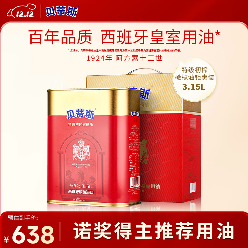 贝蒂斯（BETIS）【保真橄榄油】特级初榨橄榄油3.15L礼盒装 原装进口 企业团购