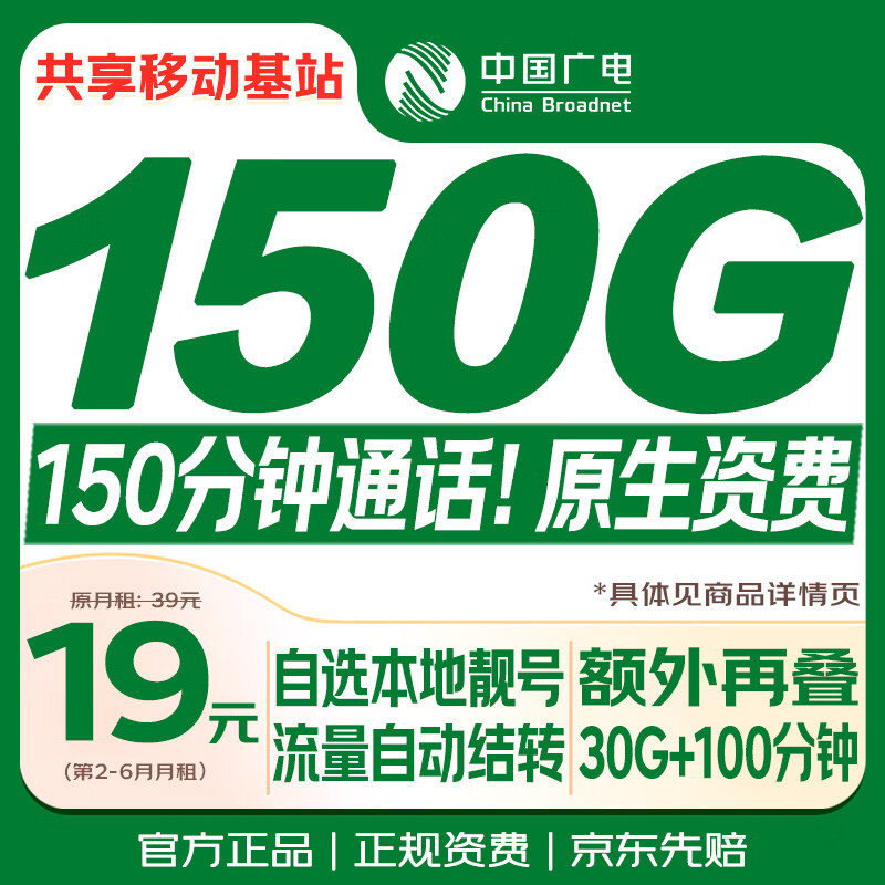 中国广电流量卡19元【选靓号】大全国通用双百长期5G手机卡移动电话卡终身非无限永久