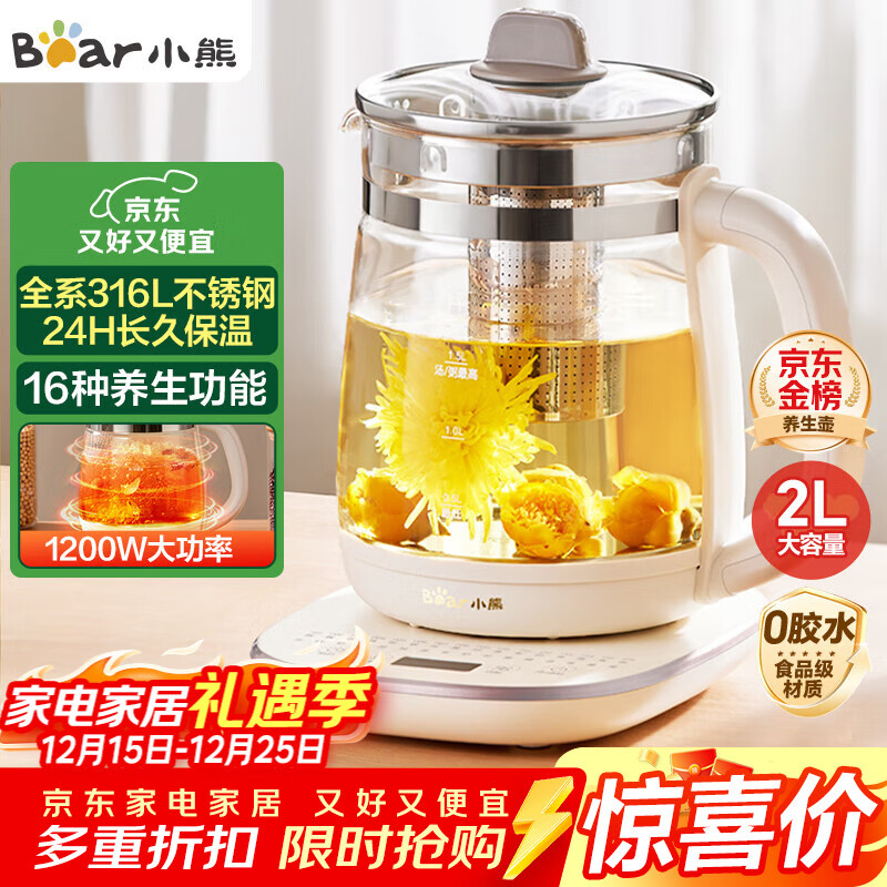 小熊（Bear）养生壶 2L大容量煮茶壶煮茶器 24H恒温花茶壶 炖煮一体烧水壶电热水壶 316L母婴材质 YSH-D20T6