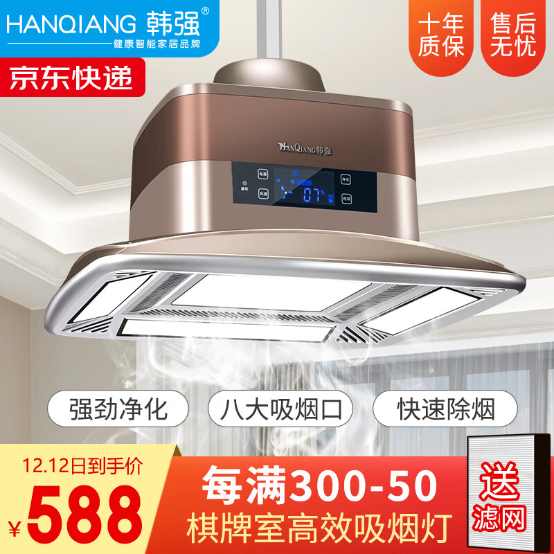 韩强麻将灯棋牌室空气吸烟净化器遥控自动升降吊灯智能家居净化灯 大五灯_香槟金（配显示屏）