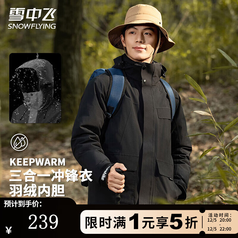 雪中飞三合一情侣款机能冲锋衣款羽绒服秋冬连帽轻户外运动保暖羽绒外套 【几何黑5915F】 L (175)