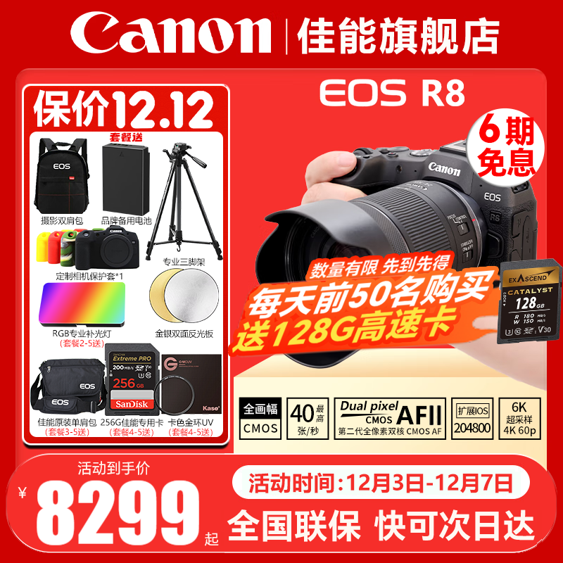 ܣCanonEOS R8ȫ΢ r8ר΢ ֱ 6K VLOGƵ R8+RF24-105 STMͷװ ٷ䡾ַ~ɴմ