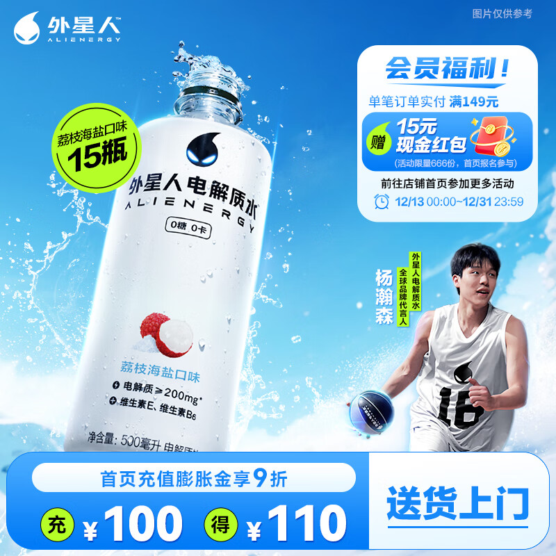 外星人电解质水500mL功能饮料运动饮品0糖0卡维生素水补水液 荔枝海盐味15瓶