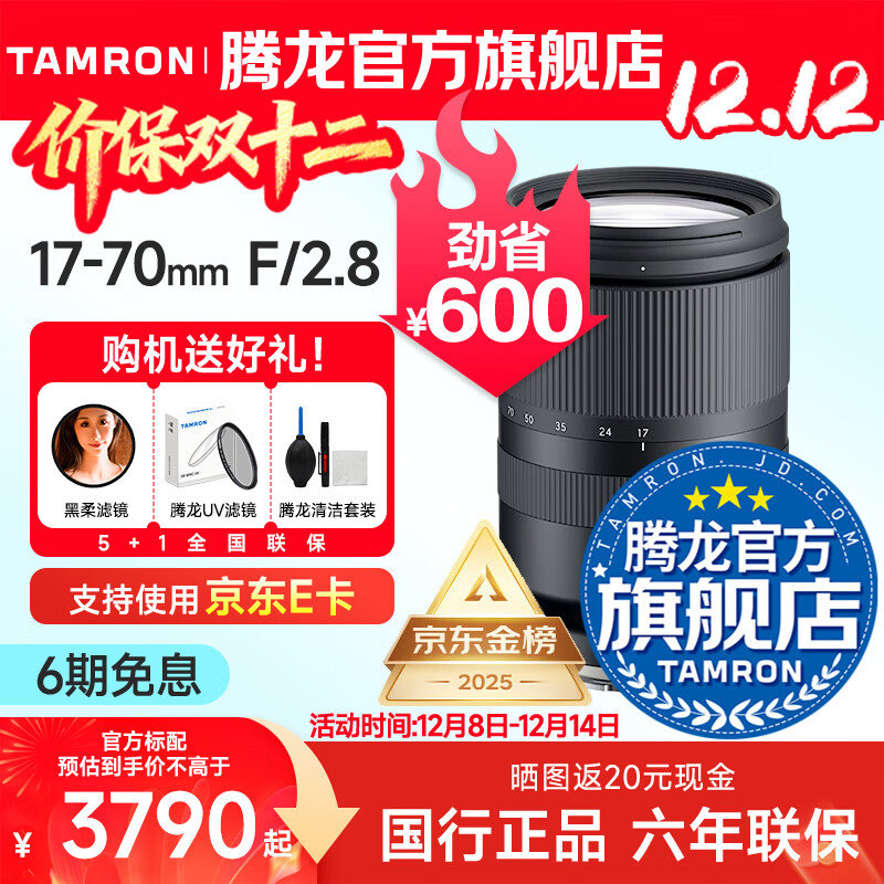 腾龙（Tamron）B070 17-70mm F/2.8 VC防抖半画幅大光圈微单镜头17-70风光人像旅行1770 索尼E卡口 官方标配【送腾龙UV镜+1/4黑柔滤镜+清洁套装】