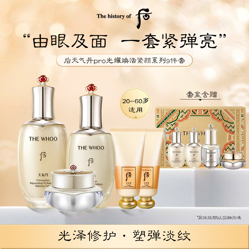 ��Whoo������ˮ�龫��7����353ml���+ϴ����360ml��Ů�������� 736Ԫ