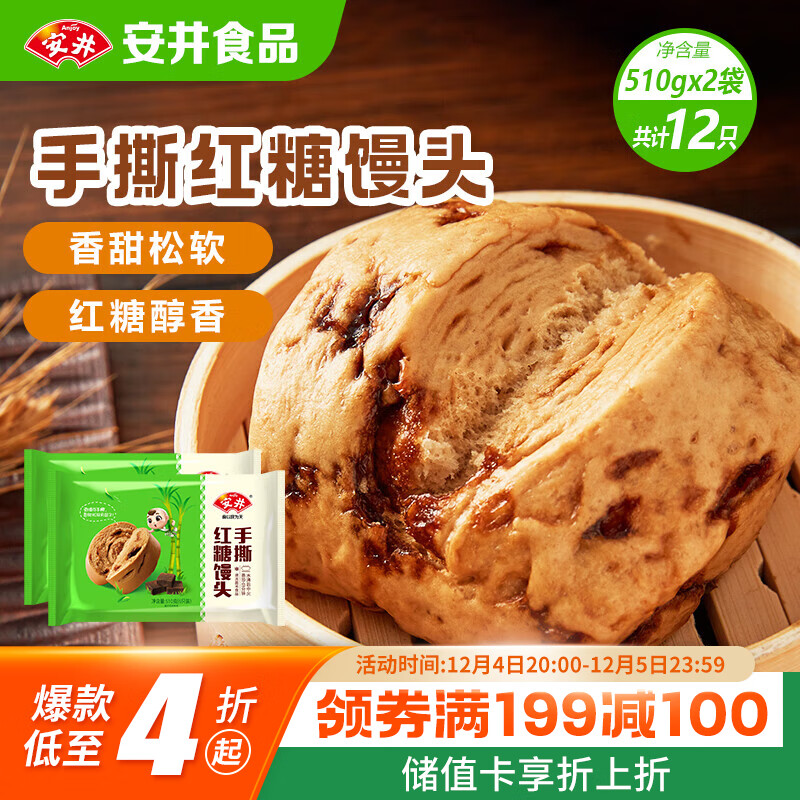 安井手撕红糖馒头 510g*2袋 12个 家庭装面点馒头包子 速冻早餐半成品