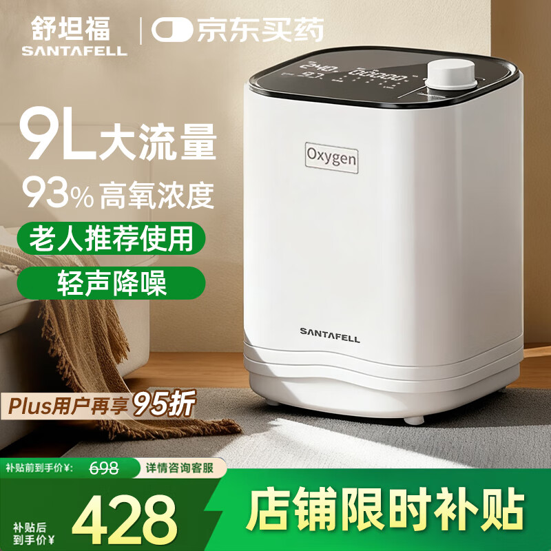 舒坦福9L升家用制氧机老人氧气机吸氧机家用保健型孕妇便携式W-11
