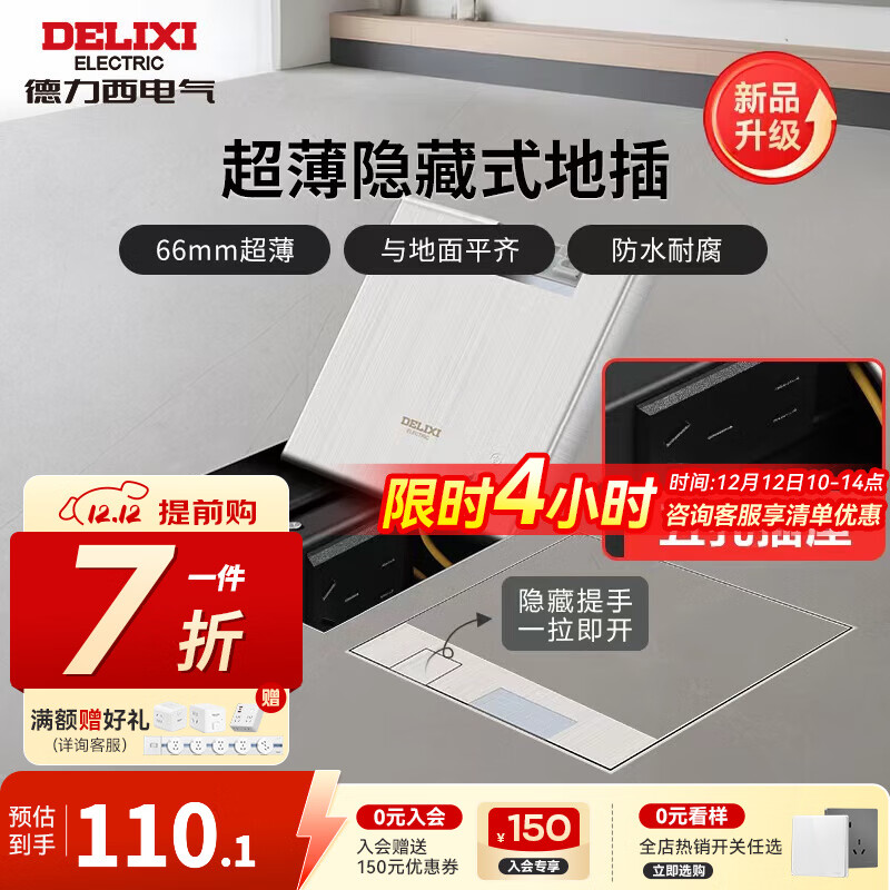 德力西（DELIXI）超薄隐藏式地插不锈钢嵌入式隐形地插座大理石瓷砖纯平防水地面插 【超薄升级款】五孔地插