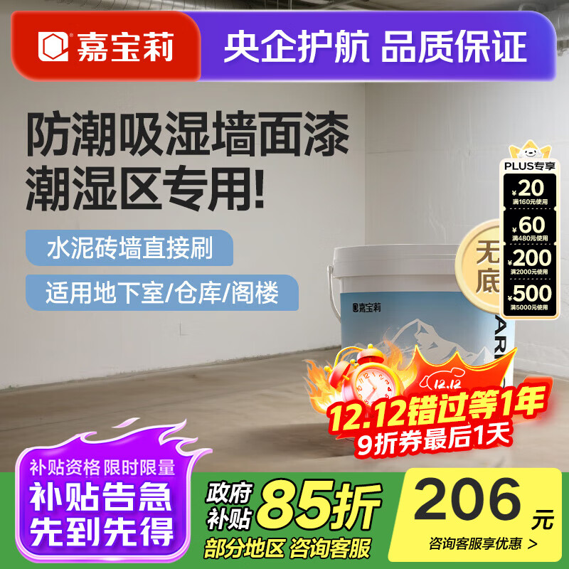 嘉宝莉（CARPOLY）乳胶漆外墙漆防水防晒乳胶漆室外翻新地下室自刷漆环保油漆涂料 底面2合1墙面漆20kg