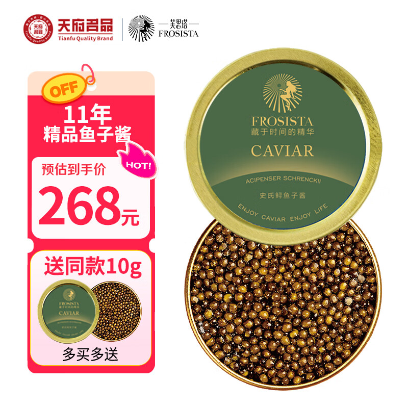 芙思塔（FROSISTA）鱼子酱11年鱼龄史氏30g鲟鱼子酱生鲜海鲜鱼籽酱罐头即食源头直发