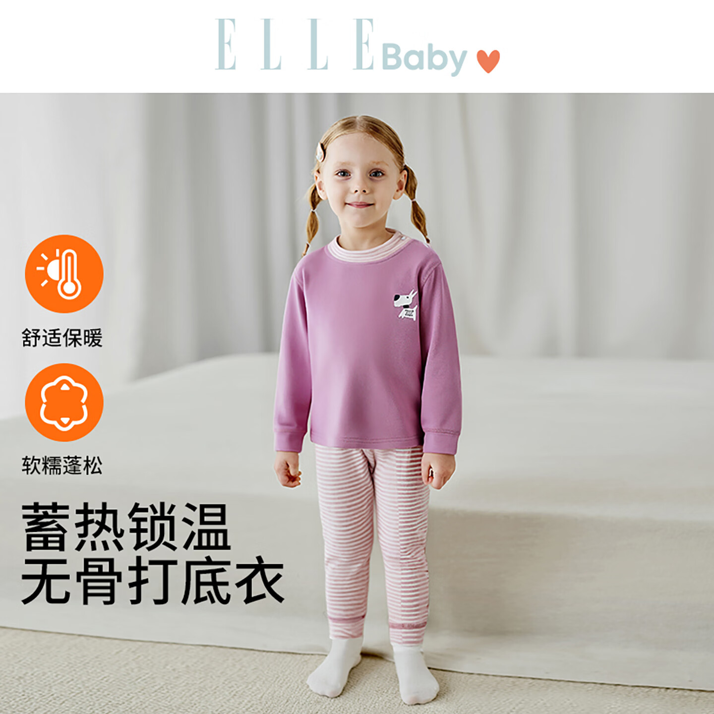 ELLE BABY初生儿打底衫婴童长袖双面绒无骨缝不扎身透气保暖秋冬套装童装 紫色 120 【推荐身高116cm-125cm】