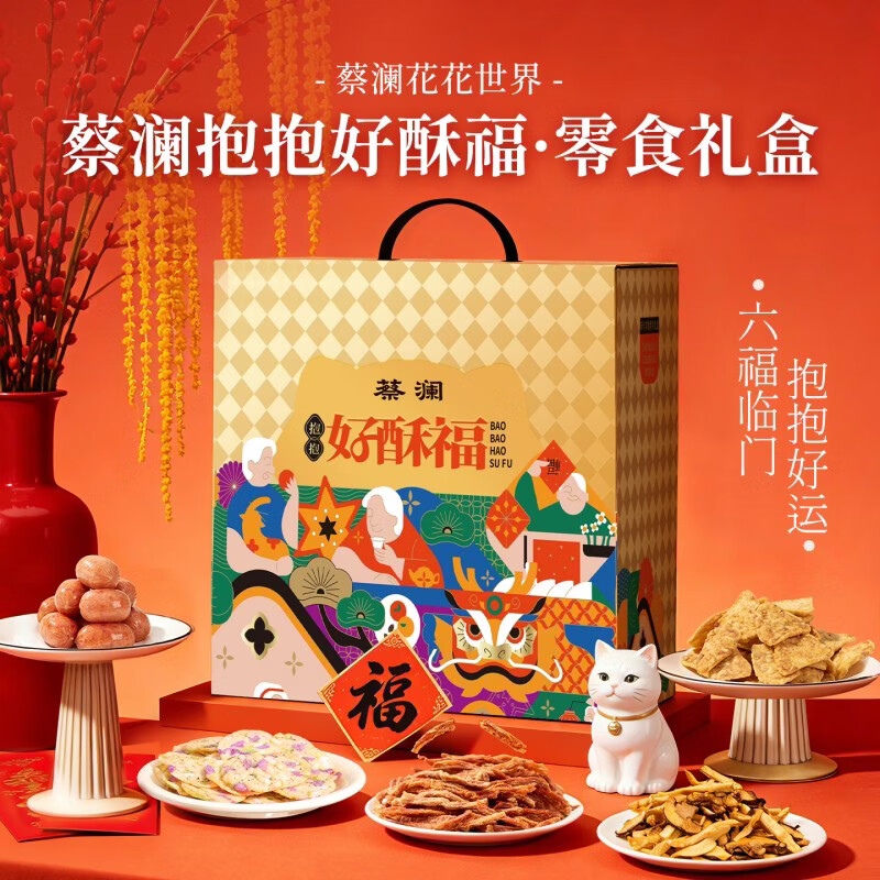 蔡澜花花世界好酥福零食礼盒480g节日礼盒企业团购送亲戚朋友礼品零食大礼