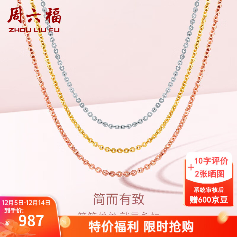 周六福（ZLF）  18k金项链女玫瑰金彩金项链O字素链女生 黄-41+5cm（0.8-1g） 素链