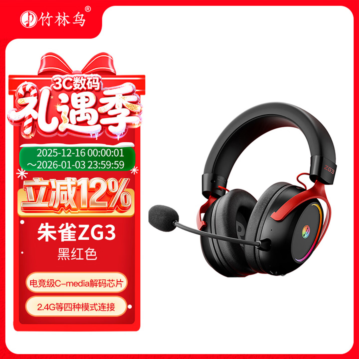 竹林鸟朱雀ZG3电竞游戏头戴式耳机四模7.1蓝牙无线2.4G电脑手游带麦驱动音效边充边用fps三角洲 黑红色