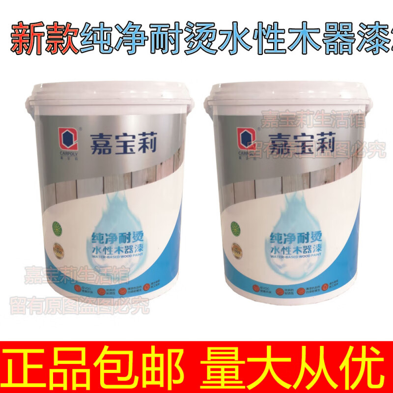 嘉寶莉漆 純凈耐湯水性木器漆半啞光白面漆 白底漆 半啞清面漆 耐燙白底漆_2.5kg