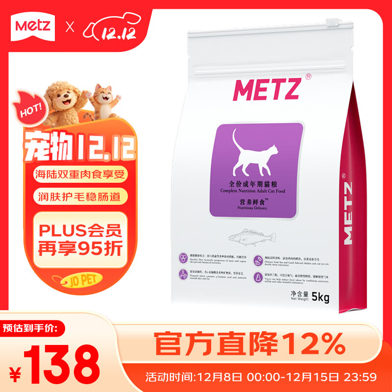 玫斯（metz）全价猫粮5kg营养鲜食海陆双拼成猫通用型猫咪主粮猫粮