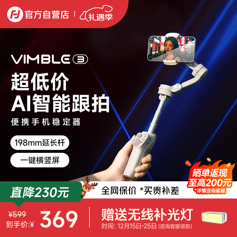 FeiyuTech飞宇Vimble3手机稳定器 自带伸缩延长三轴防抖云台直播自拍vlog拍摄智能手持云台