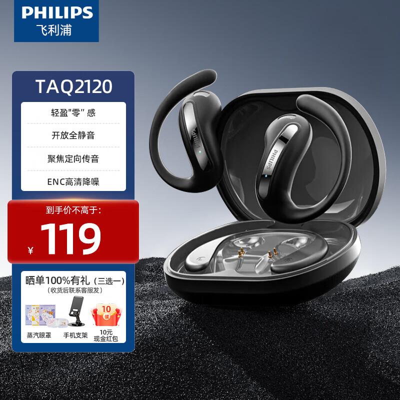 飞利浦（PHILIPS）骨传导蓝牙耳机 TAQ2120 挂耳式无线耳机 开放式骨传导概念 不入耳运动跑步音乐降噪适用苹果华为 【定向传音+蓝牙闪连6.0】黑色