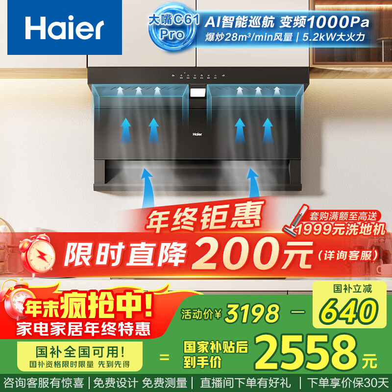 海尔（Haier）抽油烟机 顶侧双吸大嘴C61pro 变频28风量大吸力 烟灶联动套装973+BE58【套装商品】