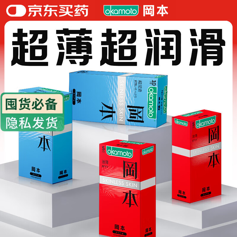 冈本（OKAMOTO）避孕套 skin尽享超薄超润滑30片 男女用安全套套成人情趣计生用品