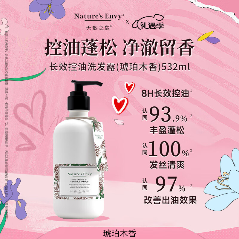 天然之扉（AOG Naturals）【香氛系列】长效控油洗发露（琥珀木香）532mL 蓬松柔顺水润滋养