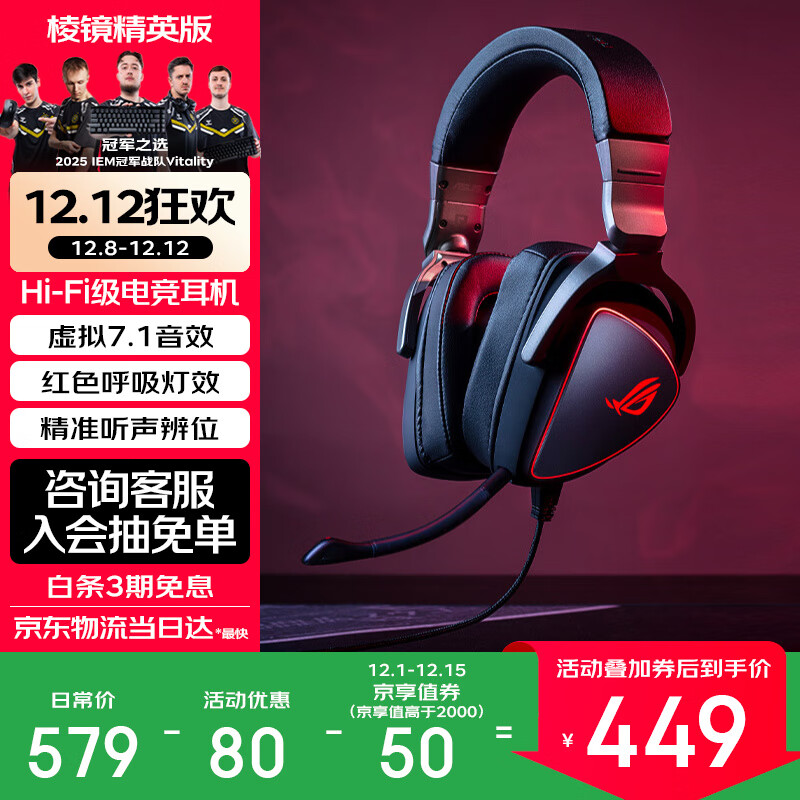 ROG棱镜 游戏耳机头戴式玩家国度 电脑电竞有线耳麦 ps5 【棱镜精英版】大直径驱动单元