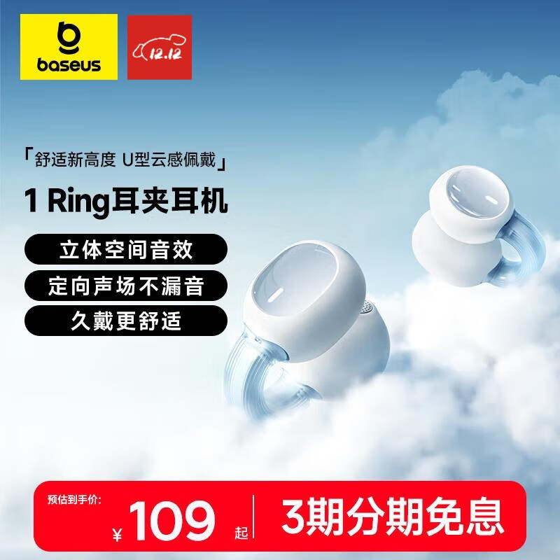 倍思1Ring 蓝牙耳机耳夹式开放式不入耳气传导运动通话适用于苹果华为手机