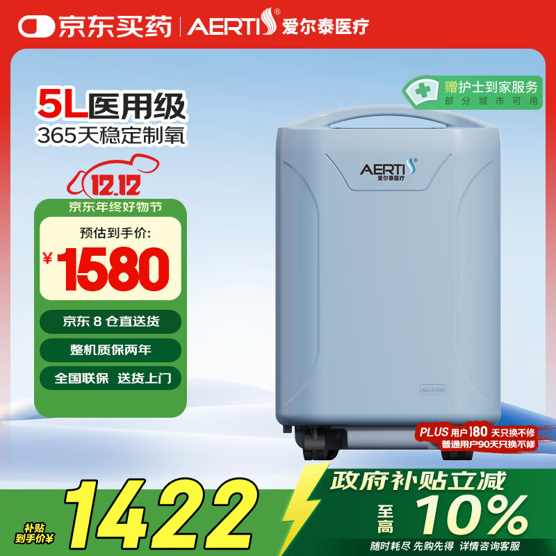 爱尔泰AERTI  3L升制氧机吸氧机带雾化老人医用级家用便携小型氧气机