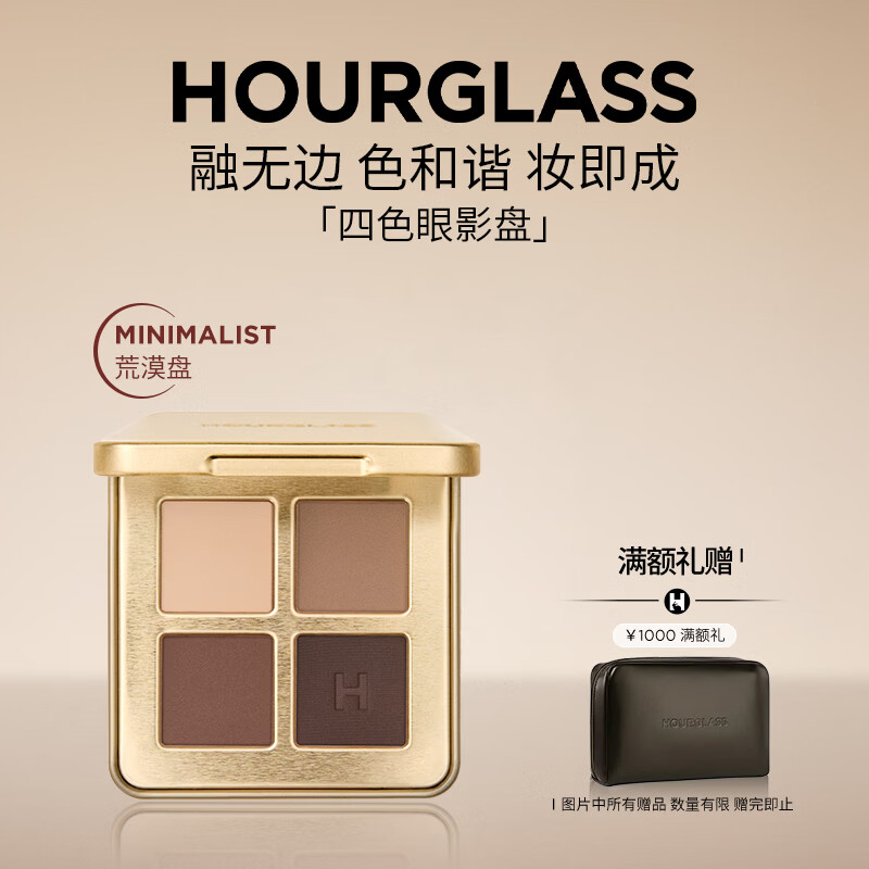 HOURGLASS【钟楚曦同款】全新四色眼影盘哑光百搭荒漠盘1g*4圣诞礼物送女友