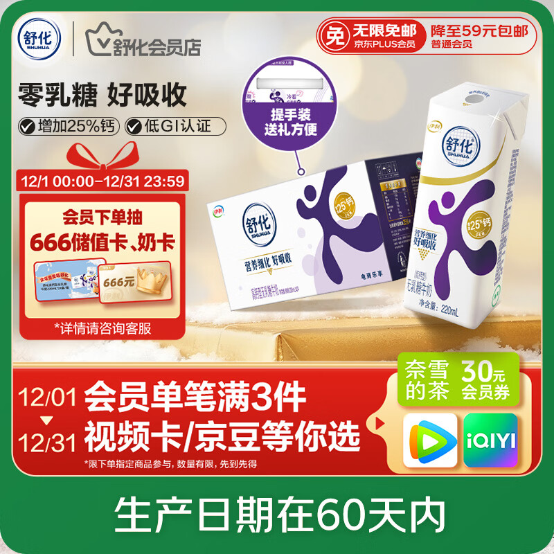 舒化奶0乳糖 【新鲜日期】高钙牛奶220ml*24盒  礼盒装 