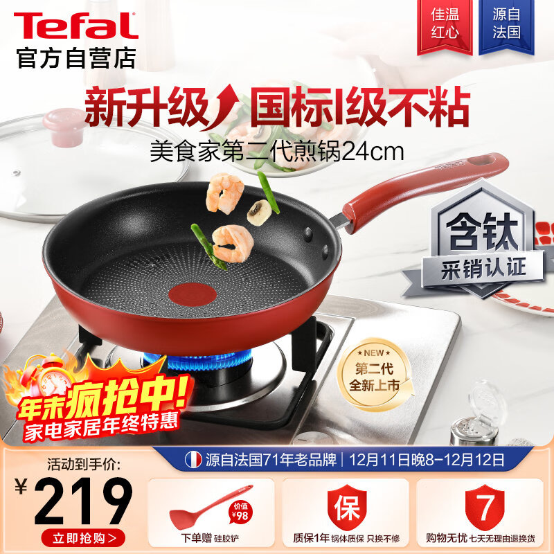 特福（Tefal）平底锅家用牛排不粘煎锅少油烟有钛煎饼锅电磁炉燃气灶通用24cm
