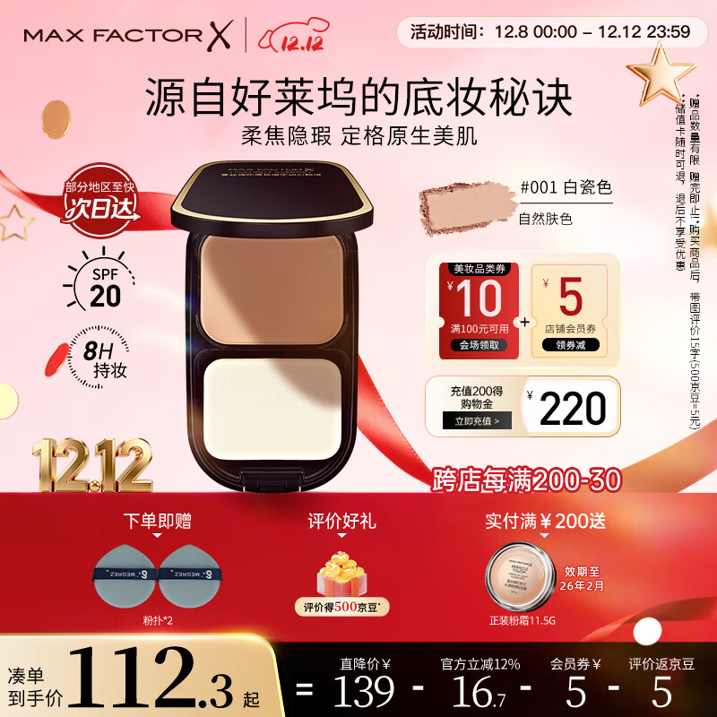 蜜丝佛陀（MAXFACTOR）透滑控油粉饼遮瑕定妆蜜粉防晒1号白瓷色10g干湿两用送礼物女友