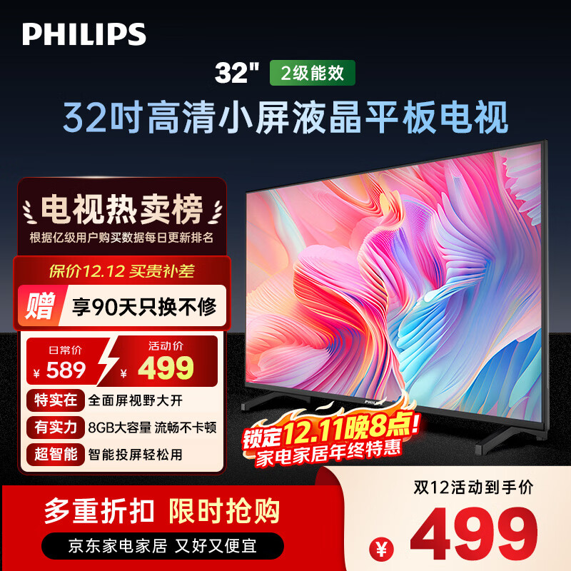 飞利浦（PHILIPS）32英寸高清智慧屏卧室小屏超宽环绕立体声 智能投屏液晶平板电视机32PHF6590/T3 国家补贴15%